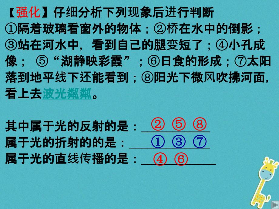 中考物理 光现象复习课件_第3页