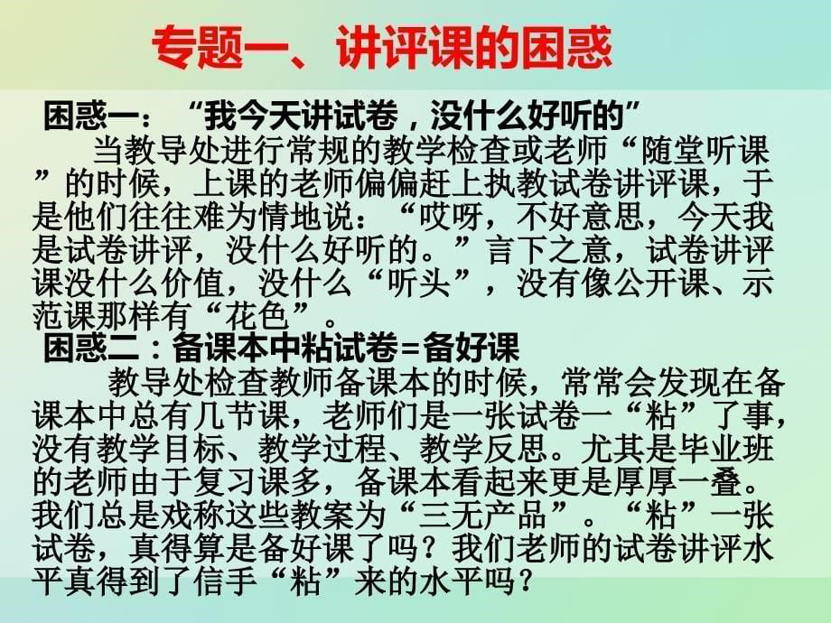 如何构建高效试卷讲评课_第5页