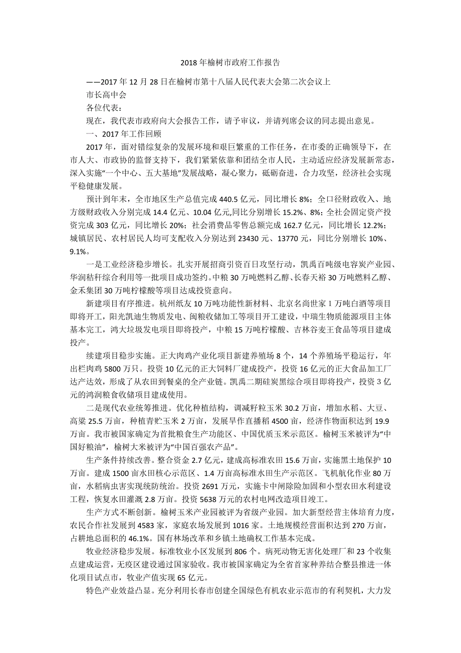 2018年榆树市政府工作报告_第1页