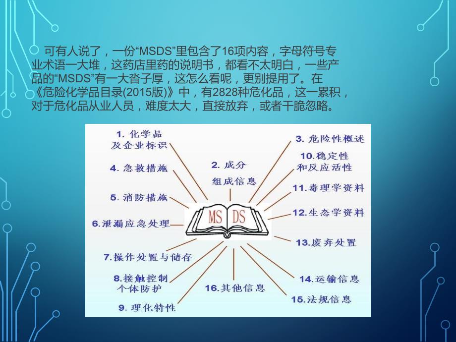 msds怎么用_第3页