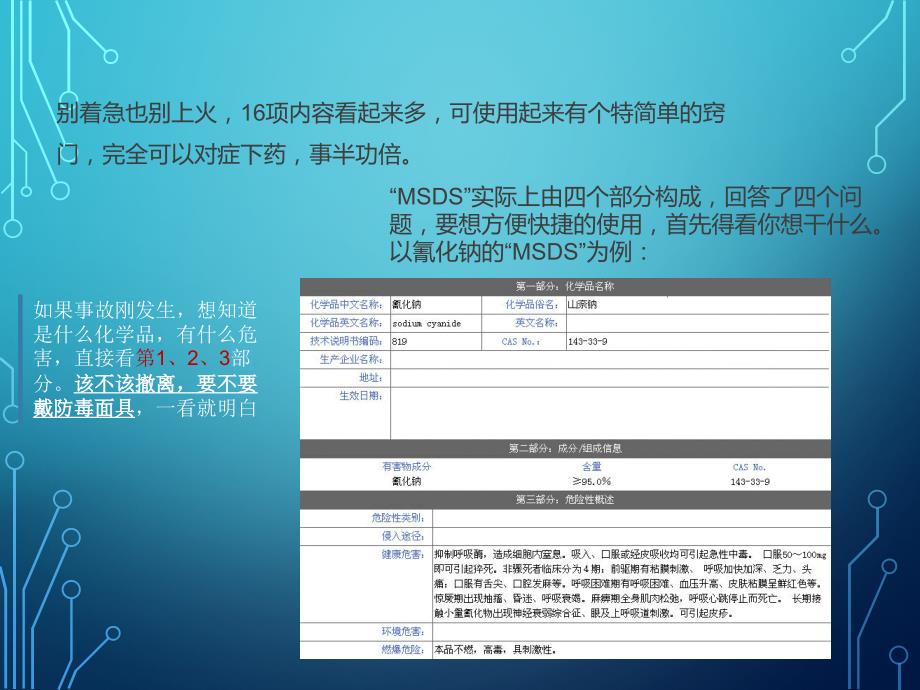 msds怎么用_第4页