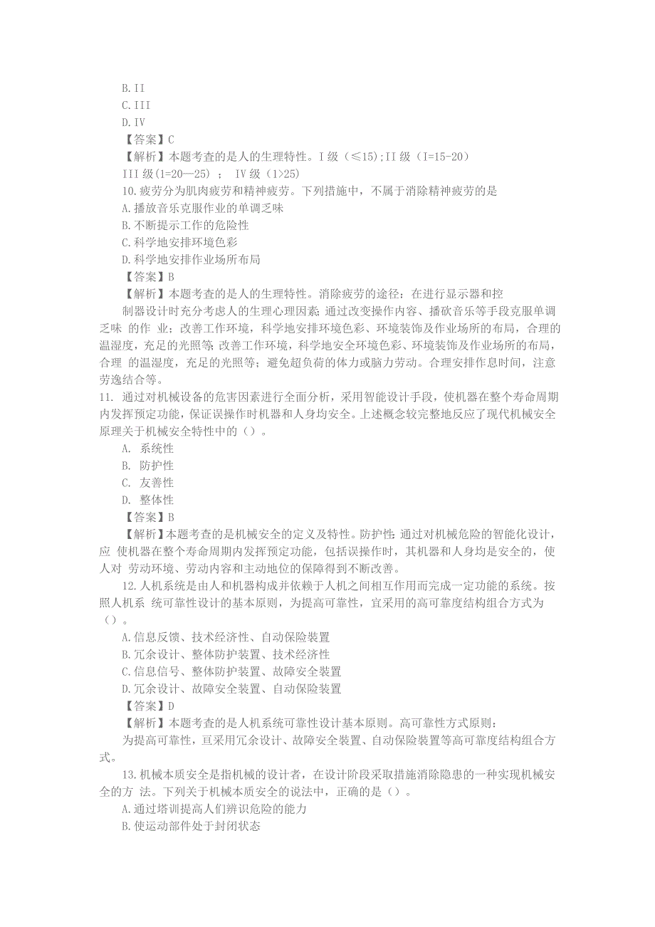 2015年注册安全工程师安全生产技术真题与试题答案.._第3页