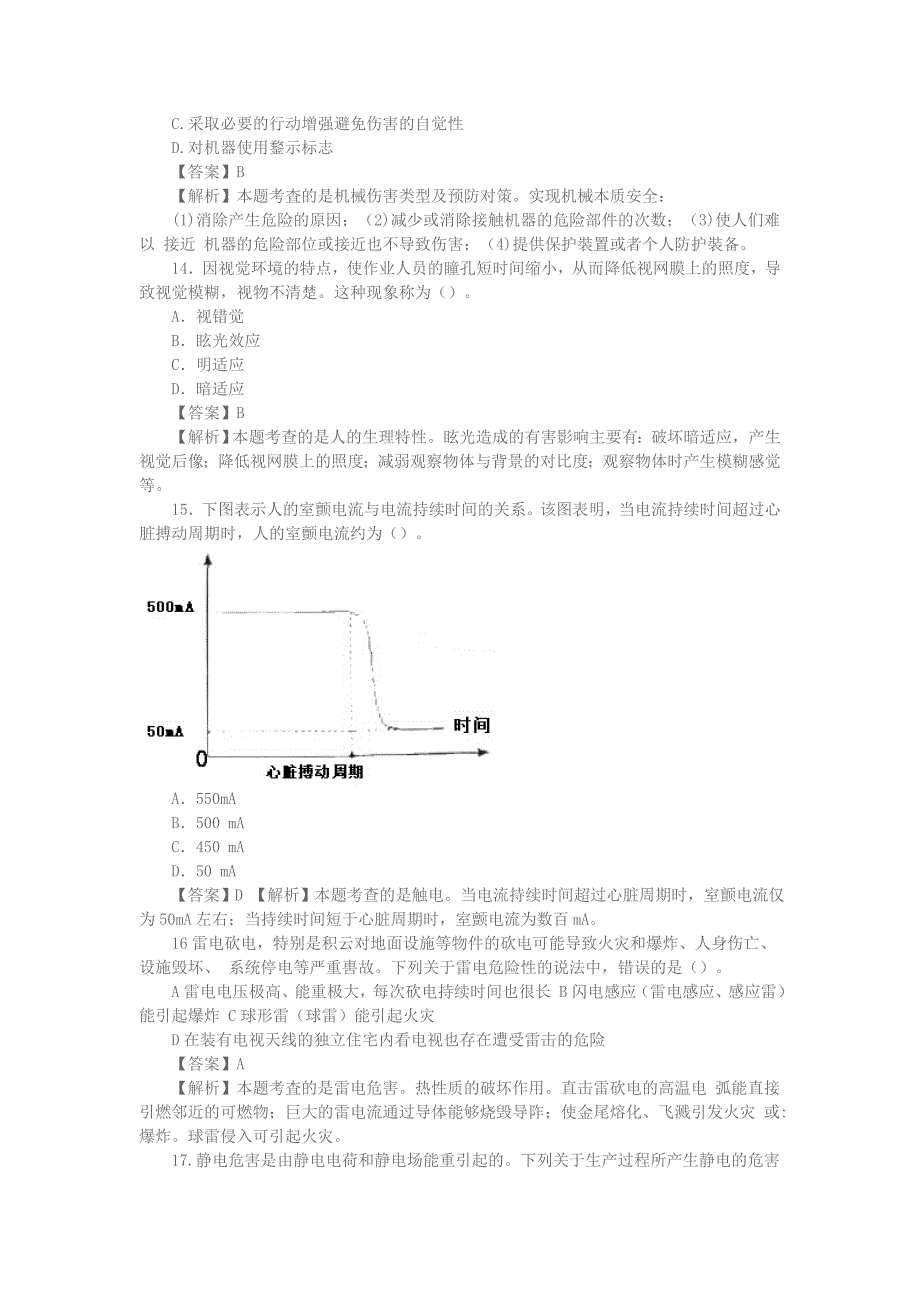 2015年注册安全工程师安全生产技术真题与试题答案.._第4页