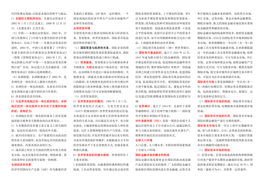 国际市场营销自考复习资料-打印_第4页
