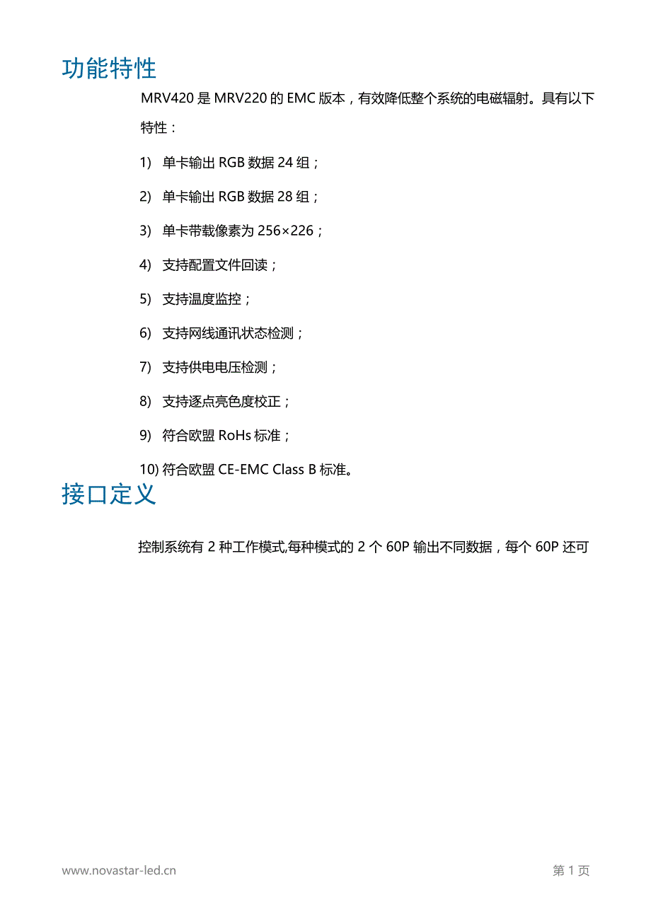 诺瓦科技LED接收卡批发MRV420-11规格书_第2页