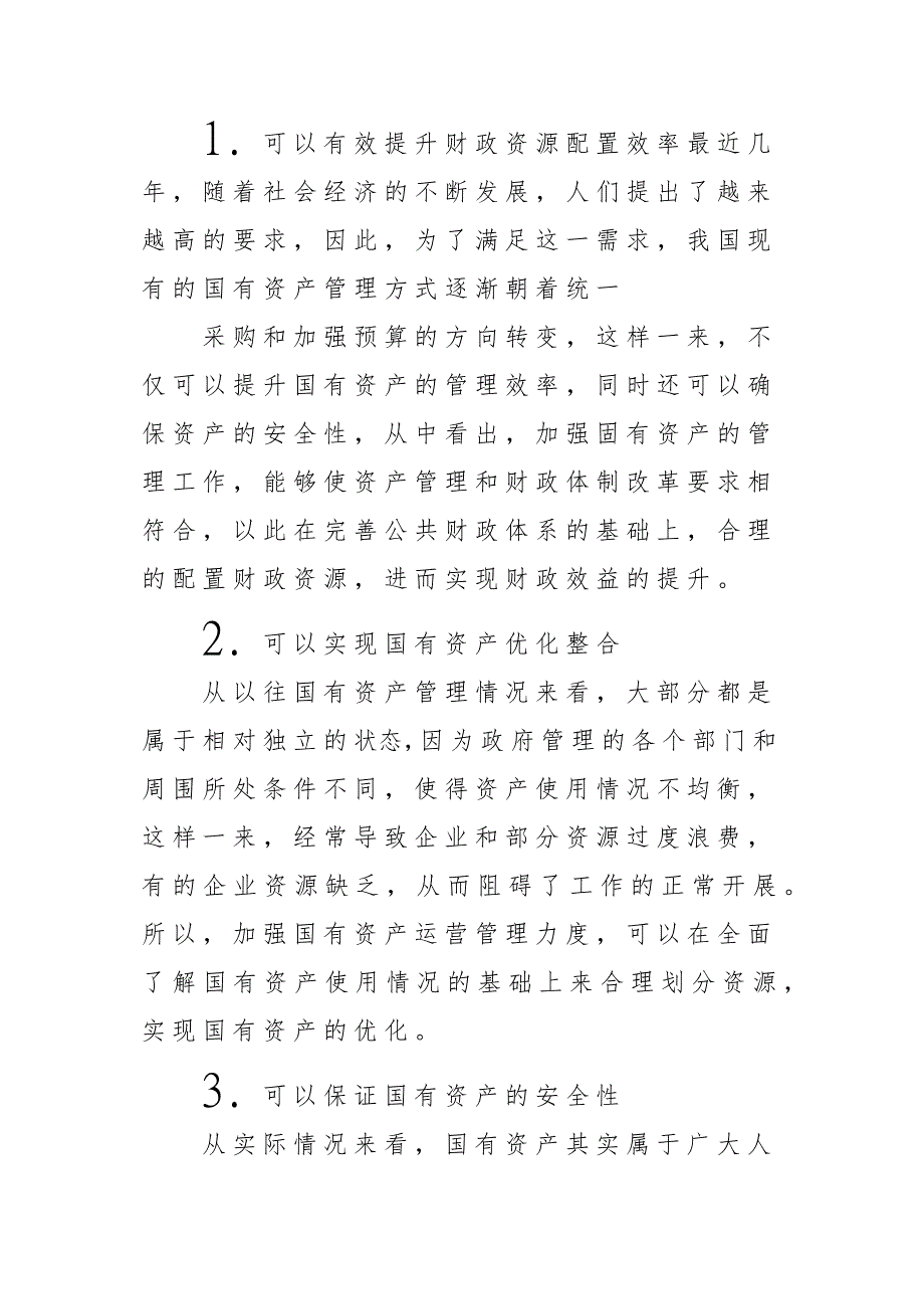 浅谈国有资产运营管理存在的问题_第2页