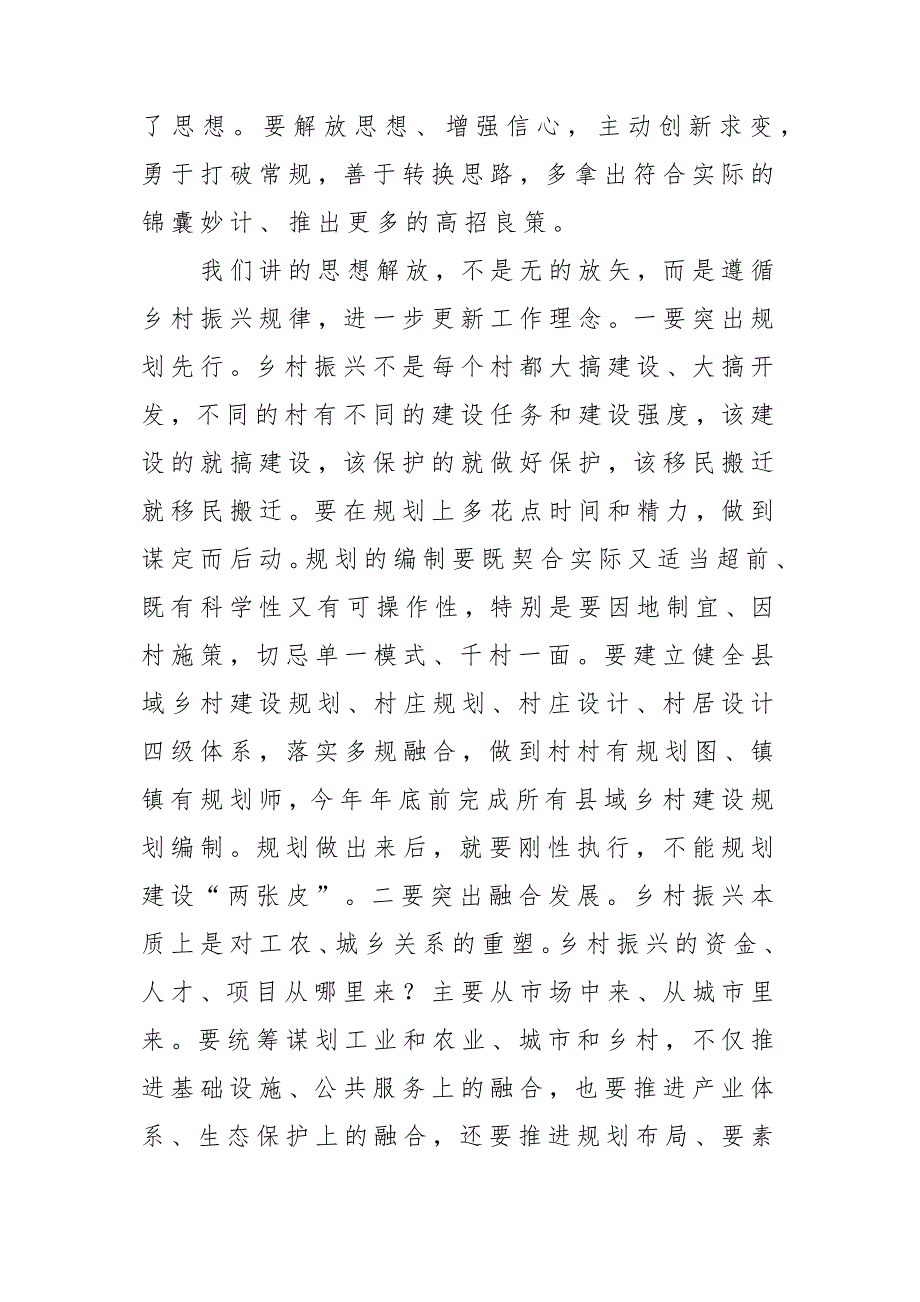 实施乡村振兴发言稿材料：以解放思想促进乡村振兴_第3页