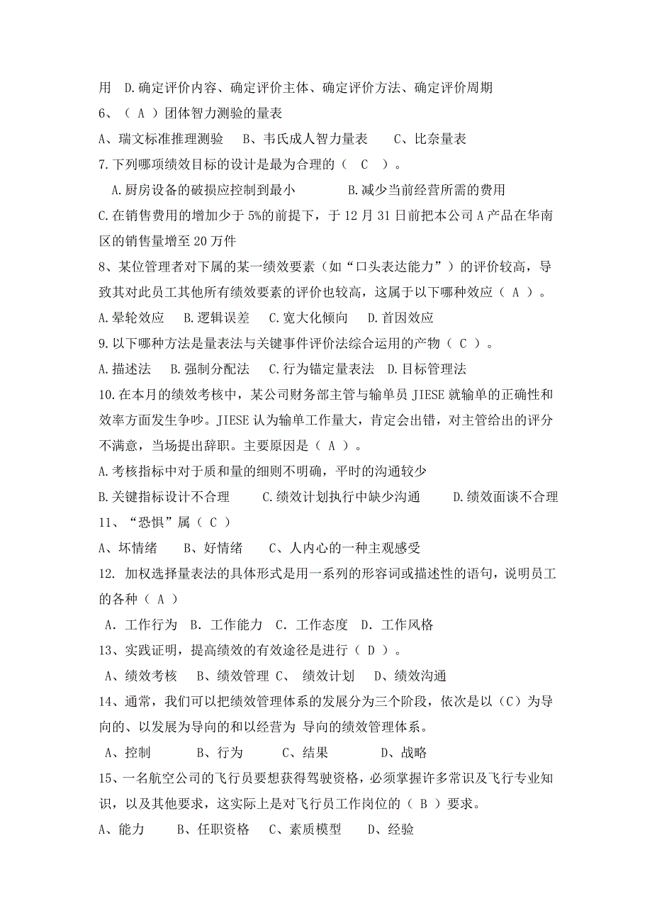 《专业技术人员提高自身绩效路径与方法》网上考试题库_第4页