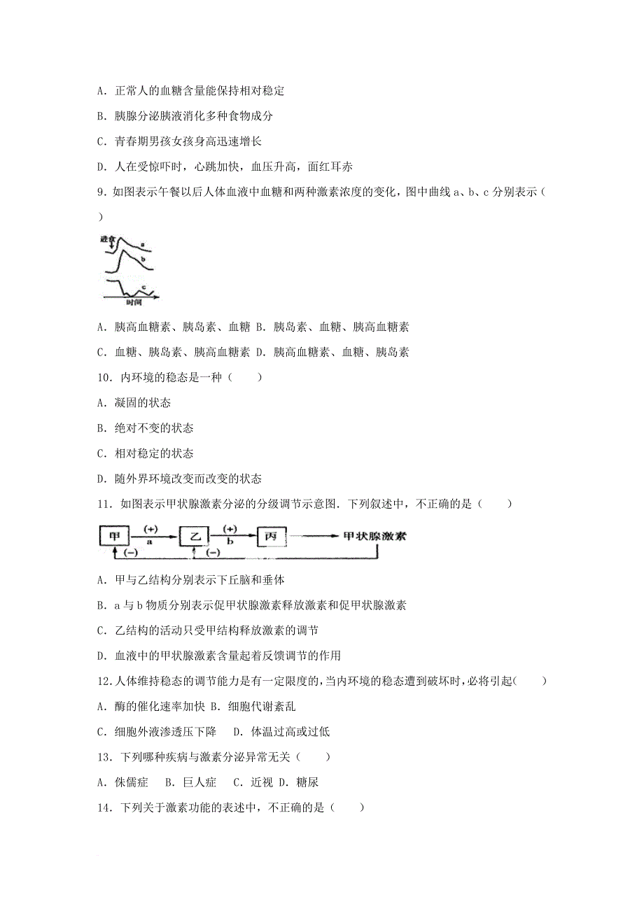 七年级生物下册第四单元第六章第四节激素调节尖子生题新版新人教版_第3页