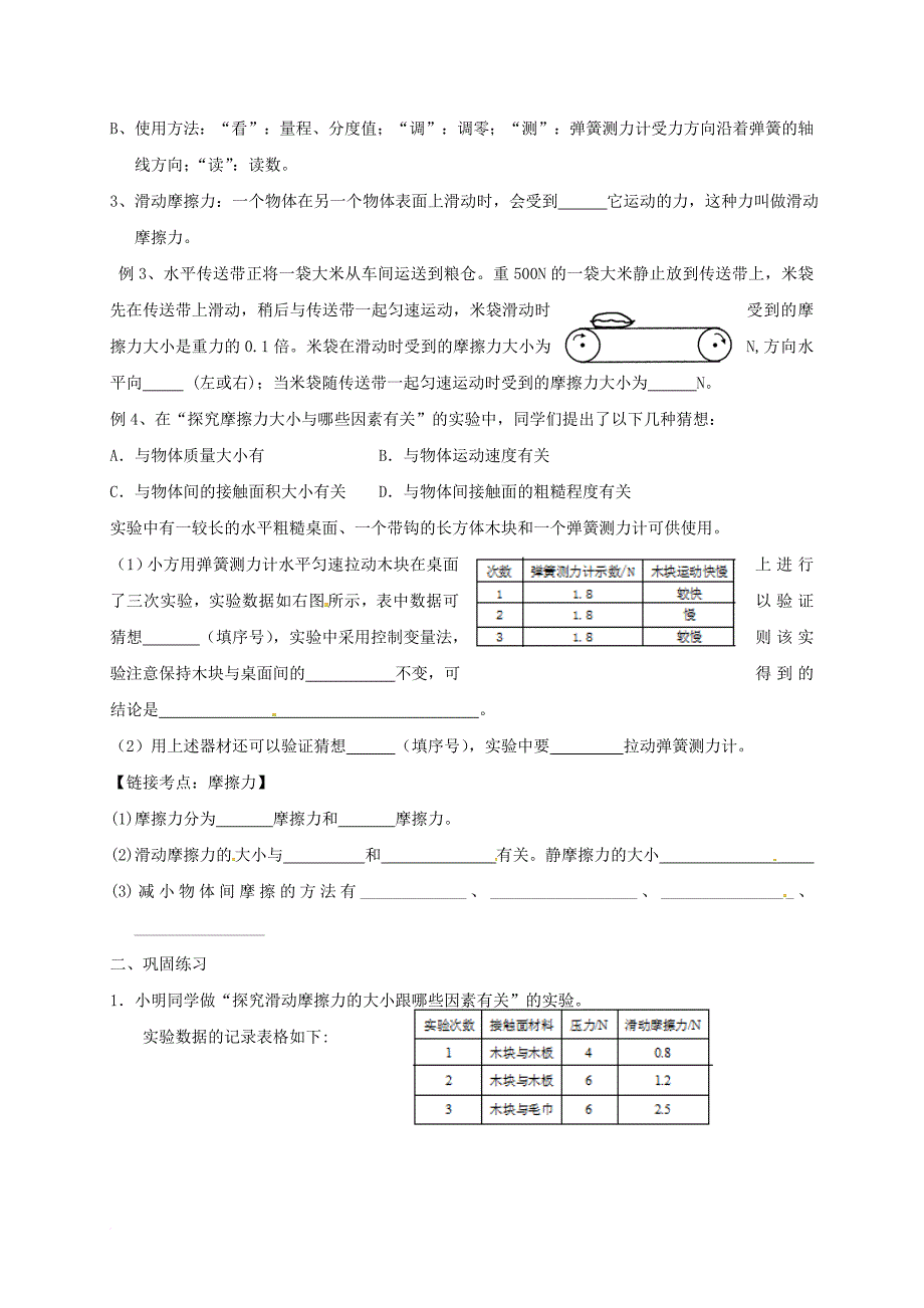 中考物理 力复习学案（无答案）_第2页