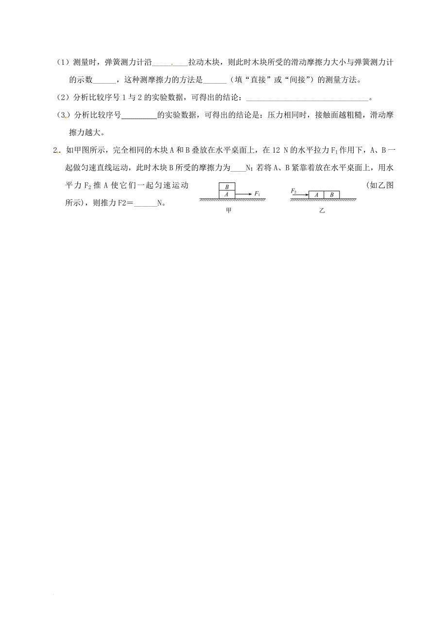 中考物理 力复习学案（无答案）_第3页