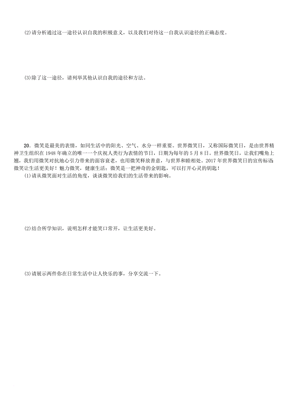 中考政治 七上 第一单元 走进中学课时作业_第4页