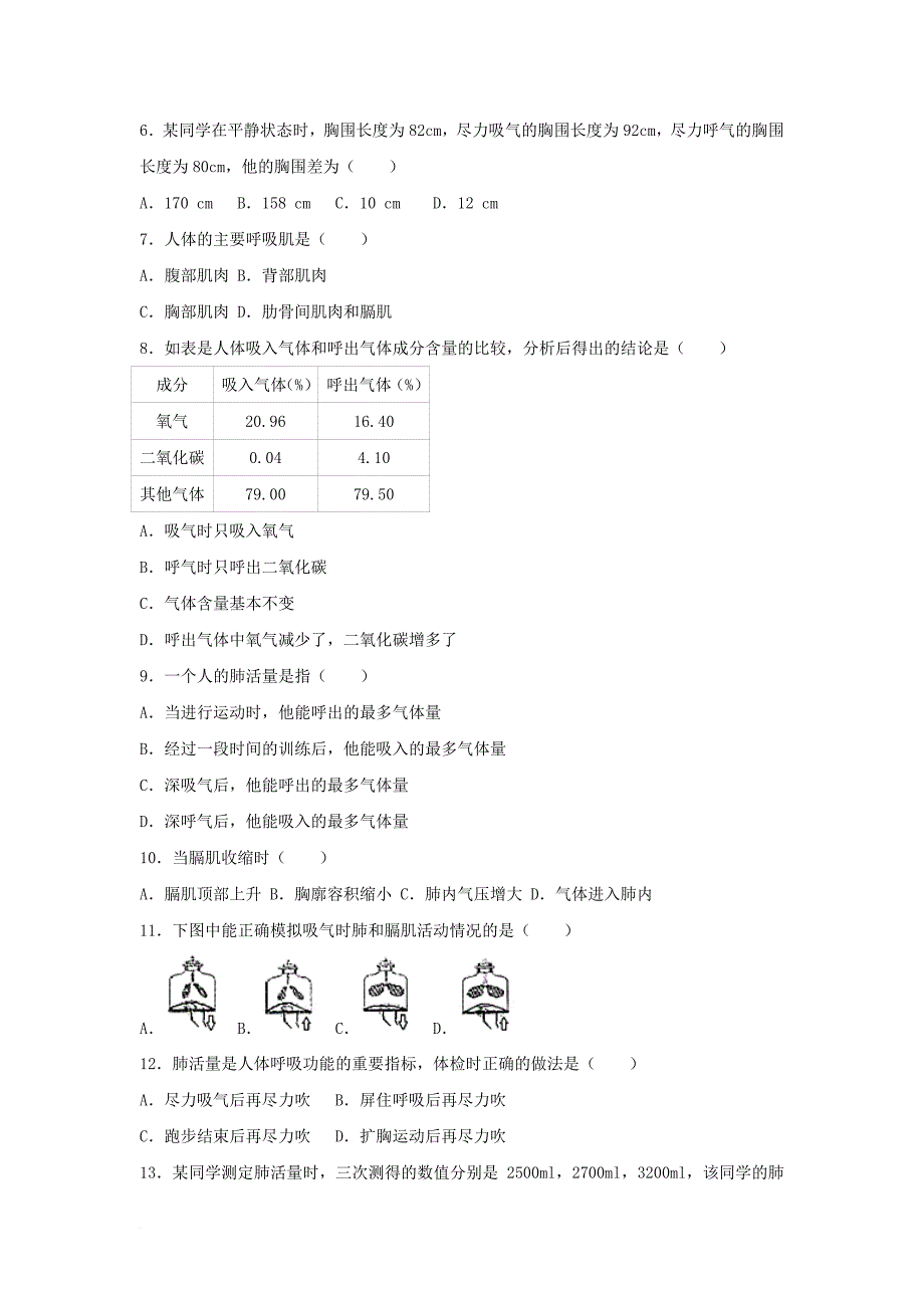 七年级生物下册第四单元第三章第二节发生在肺内气体交换提升题新版新人教版_第2页