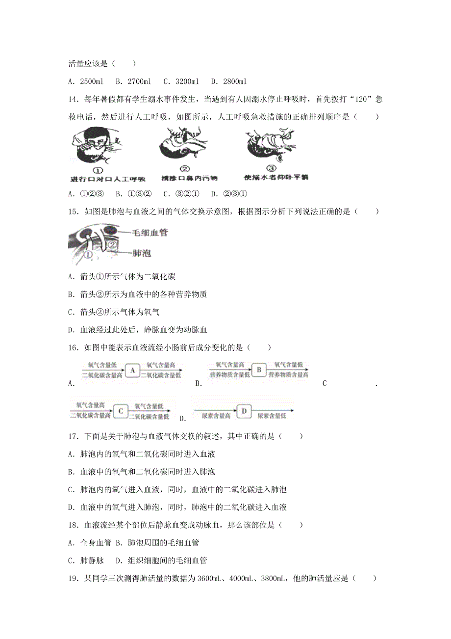 七年级生物下册第四单元第三章第二节发生在肺内气体交换提升题新版新人教版_第3页