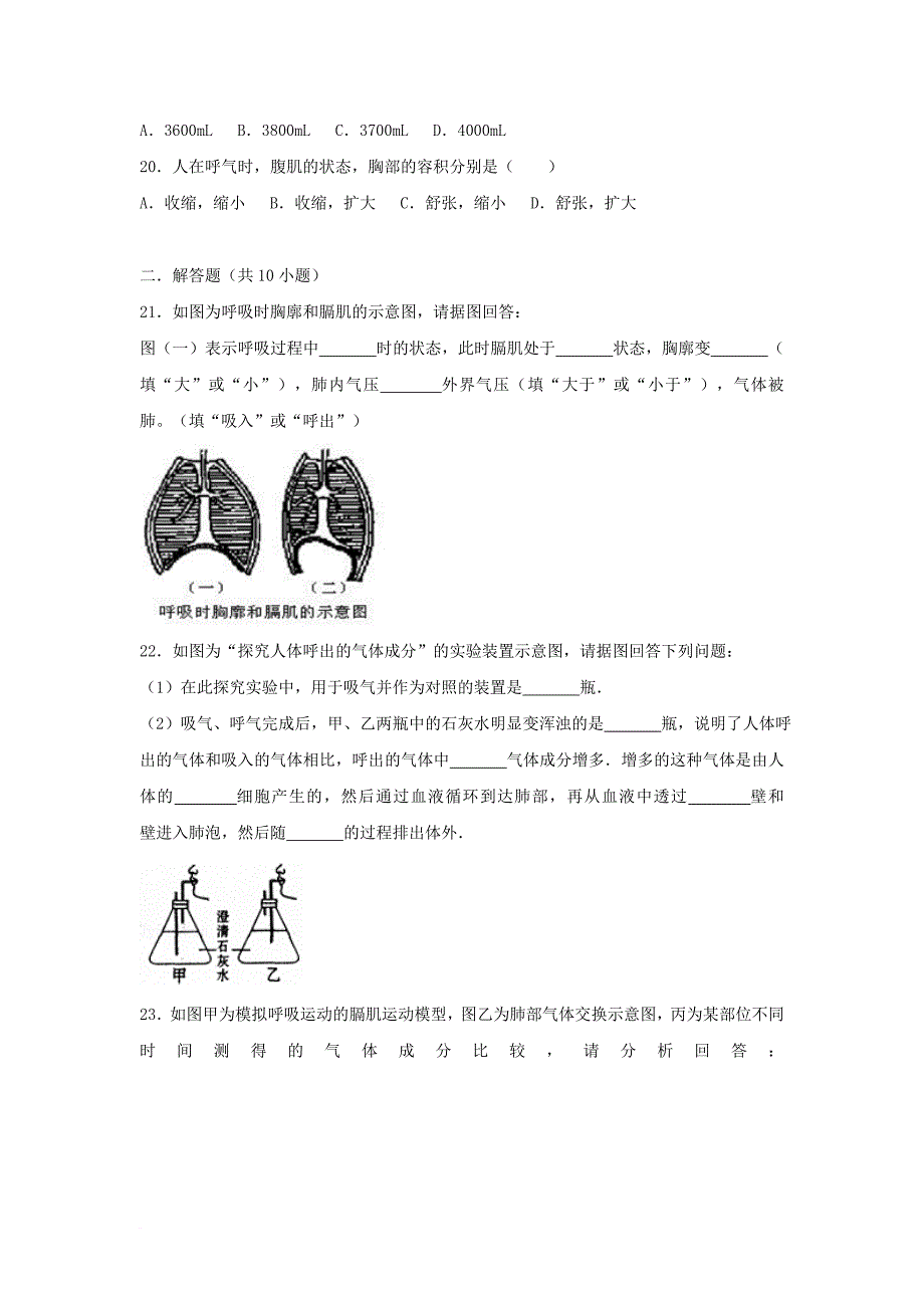 七年级生物下册第四单元第三章第二节发生在肺内气体交换提升题新版新人教版_第4页