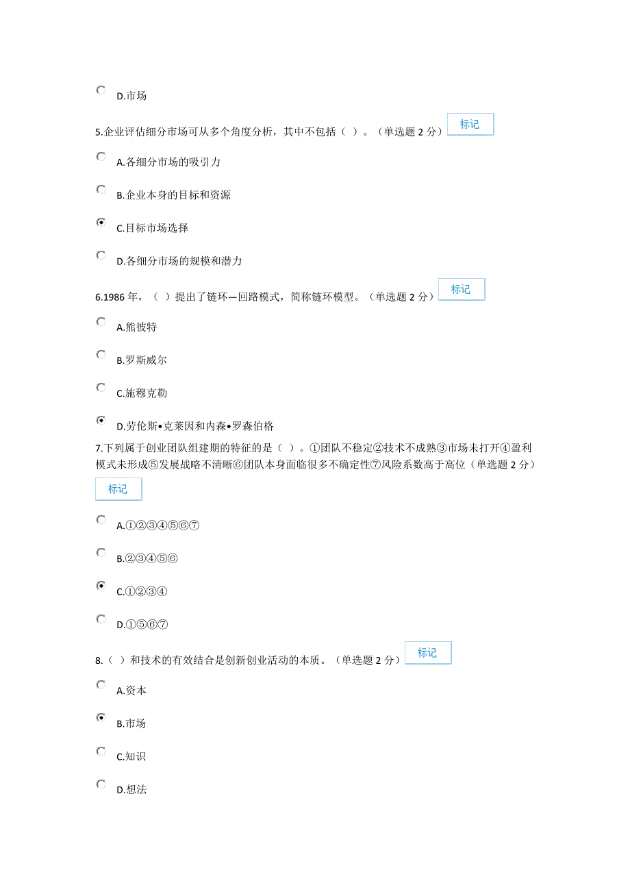 2016年9月广西公需科目创新与创业能力建设试题与答案(最新更新)_第2页