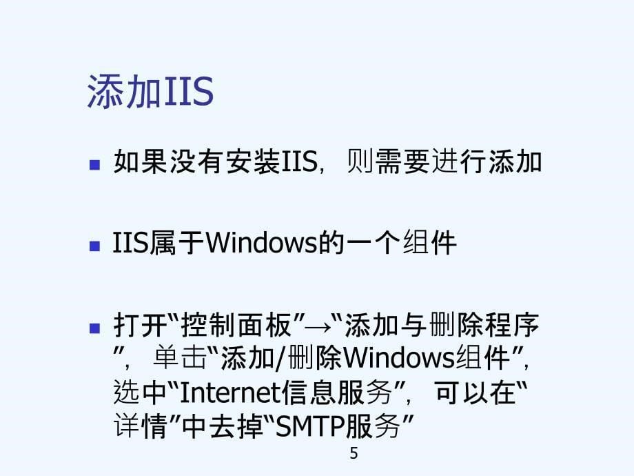 网页制作_实验2_建立iis服务器_第5页