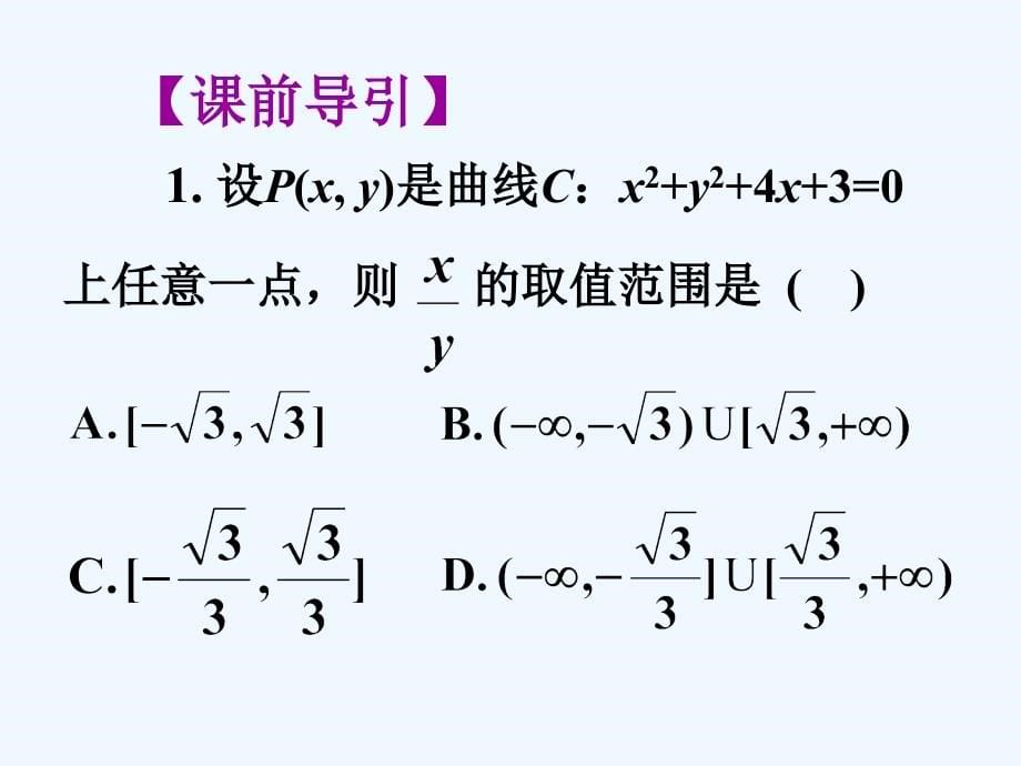 西点课业--高考数学专题复习（八）圆锥曲线背景下的最值与定值问题_第5页