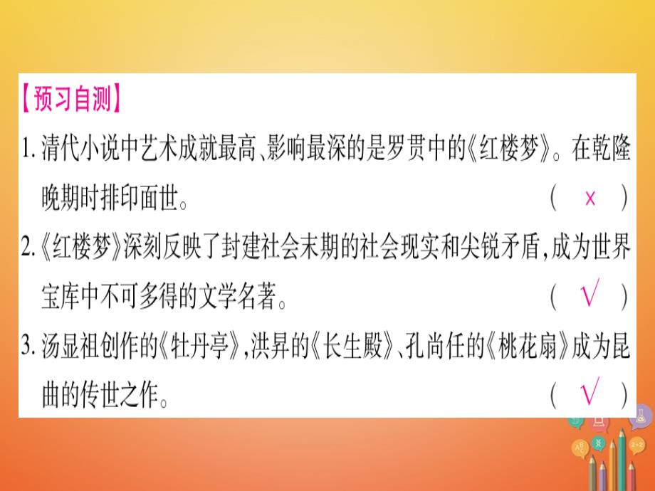 七年级历史下册第三单元明清时期统一多民族国家的巩固与发展第21课清朝前期的文学艺术课件新人教版1_第4页