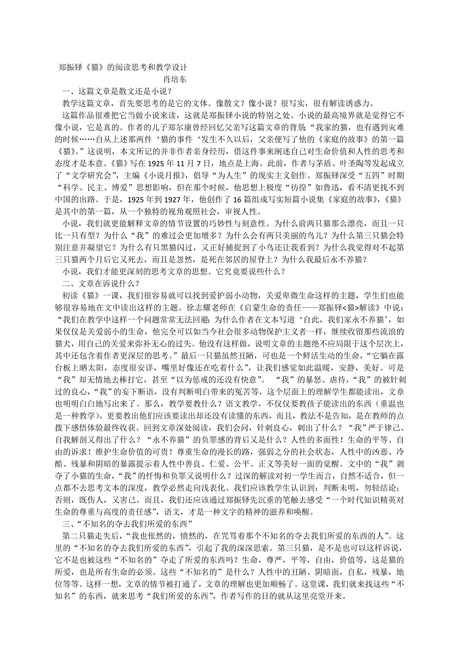 《猫》材料_第2页