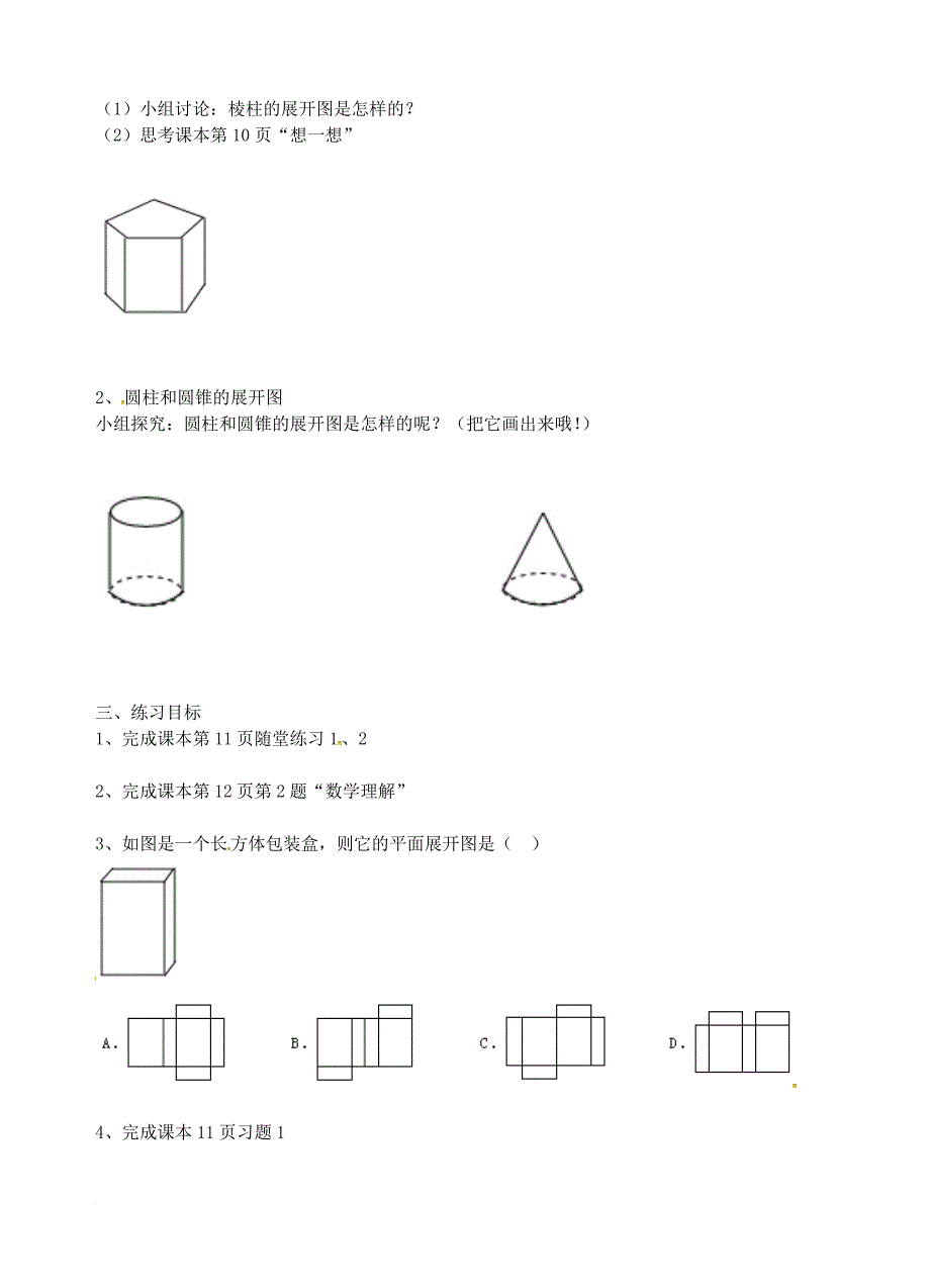 七年级数学上册第一章丰富的图形世界1_2_2展开与折叠二学案无答案新版北师大版_第2页