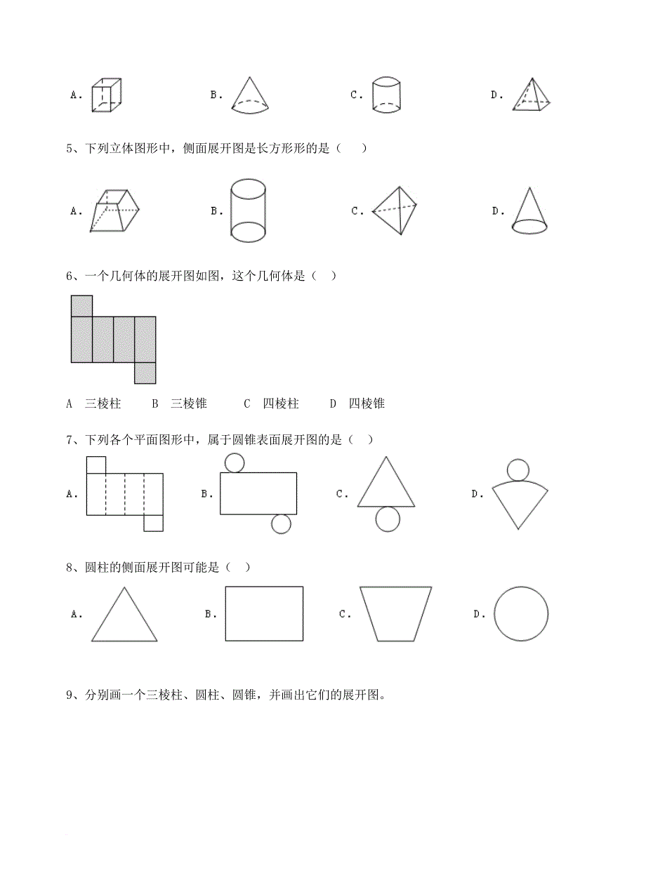 七年级数学上册第一章丰富的图形世界1_2_2展开与折叠二学案无答案新版北师大版_第4页