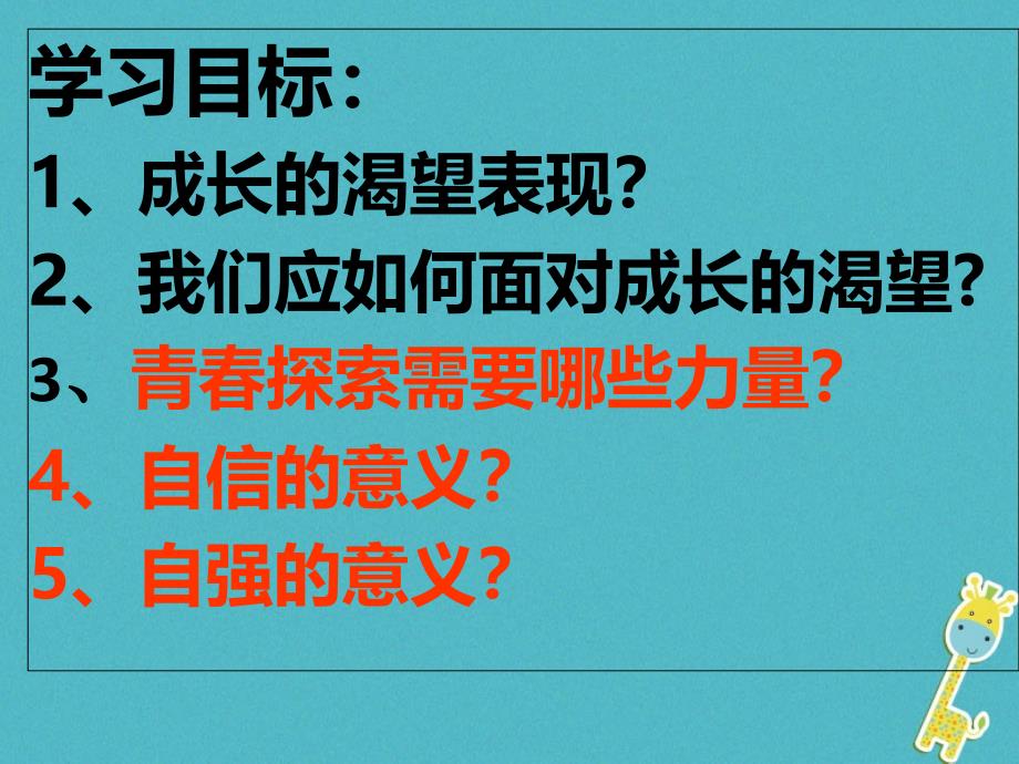 七年级道德与法治下册 第一单元 青春时光 第三课 青春的证明 第一框 青春飞扬课件 新人教版_1_第3页