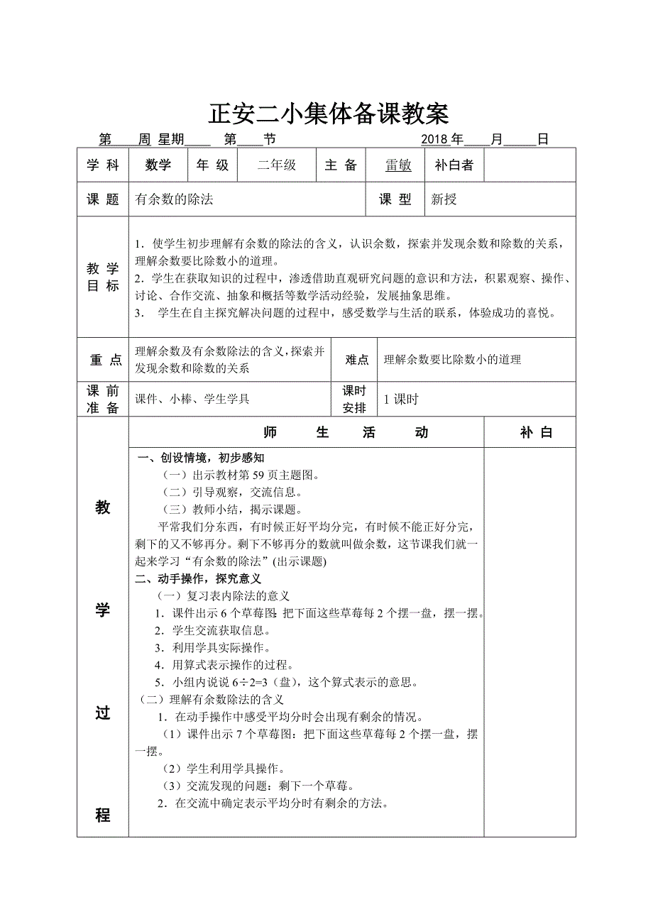 小学数学二年级有余数除法教案_第1页