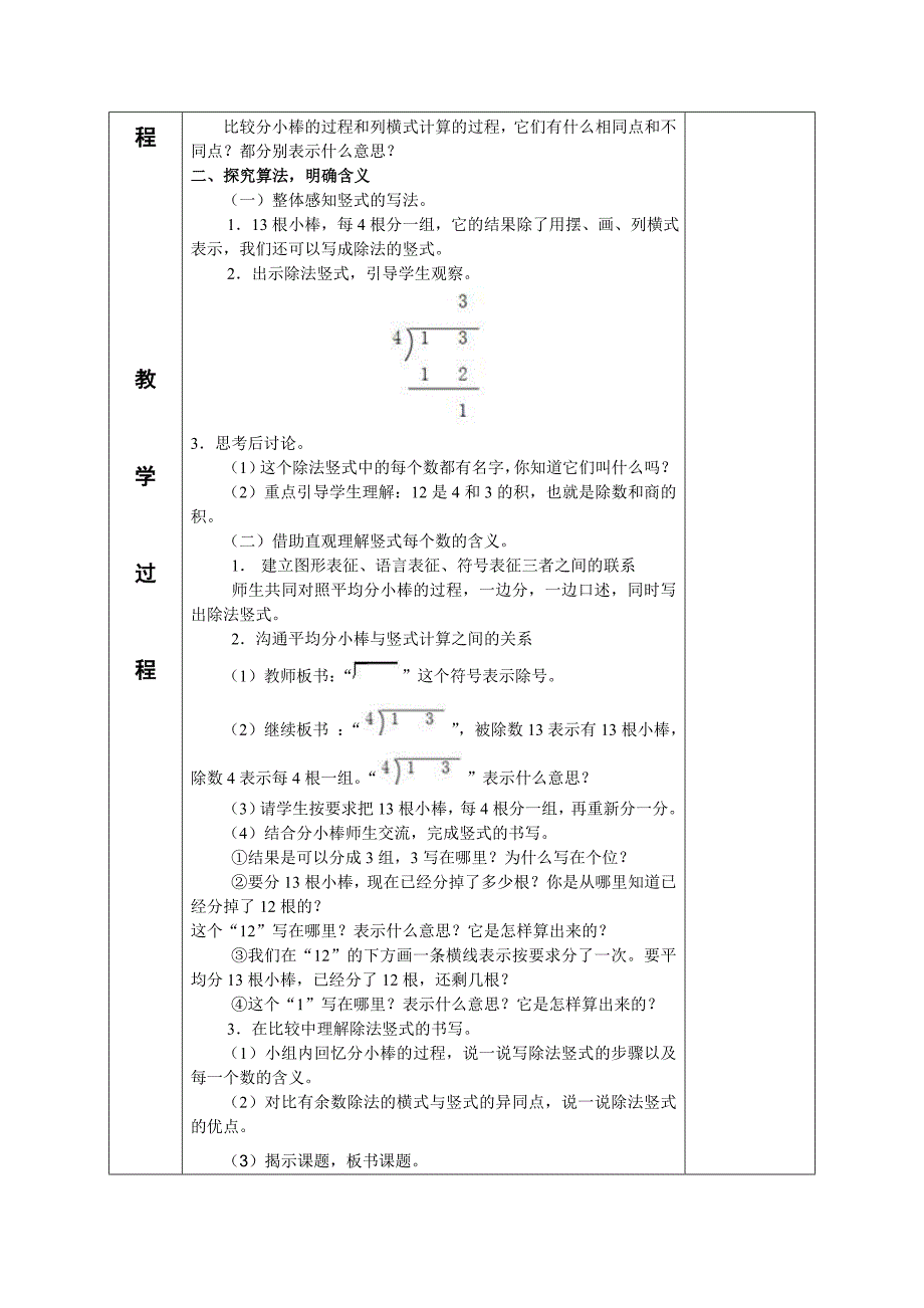 小学数学二年级有余数除法教案_第4页