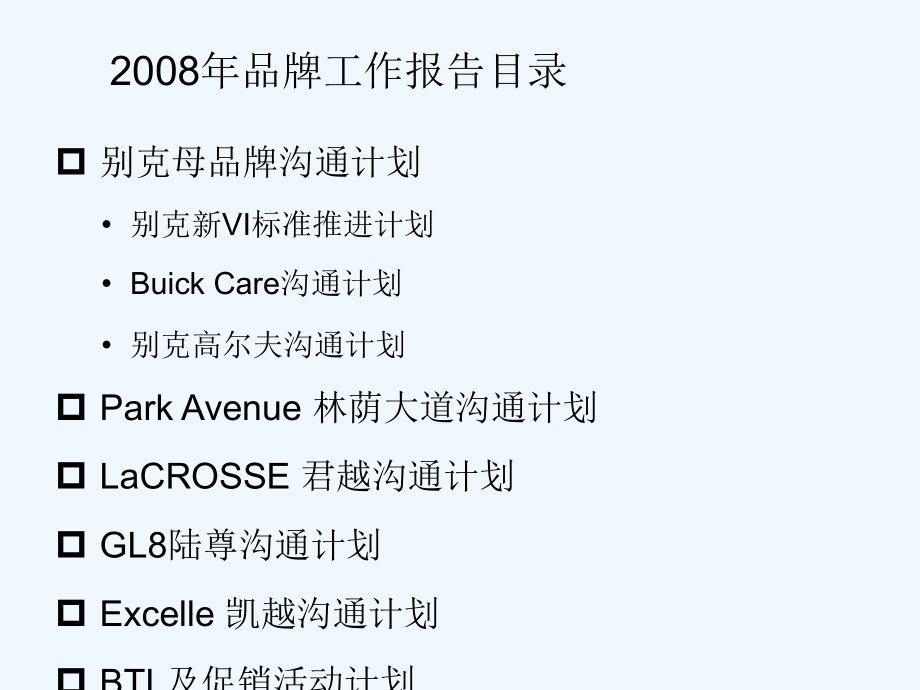 国际知名汽车品牌年度传播方桉_第2页