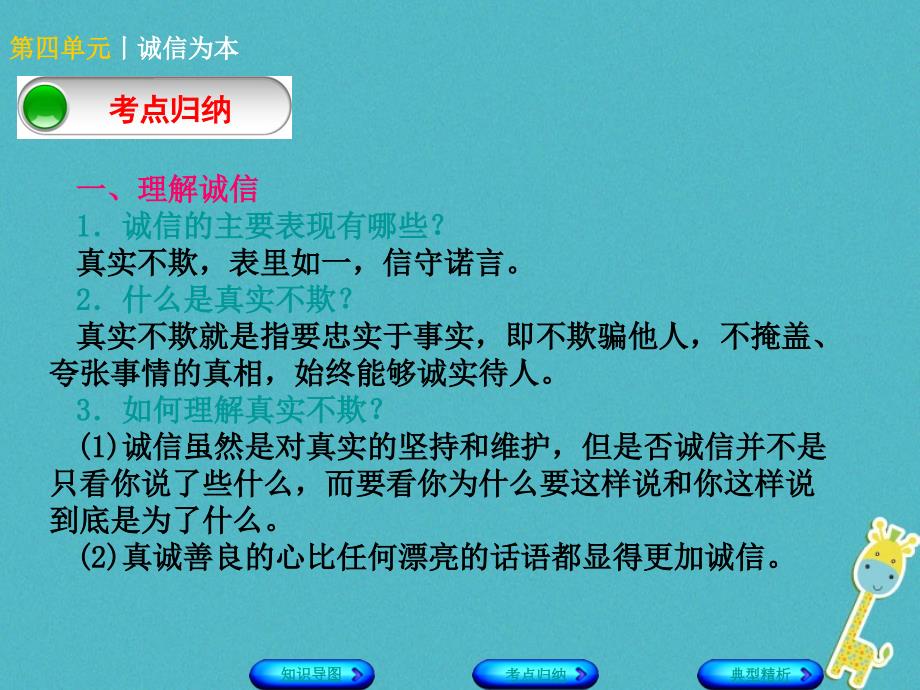 中考政治 七下 第四单元 诚信为本知识梳理课件_第3页