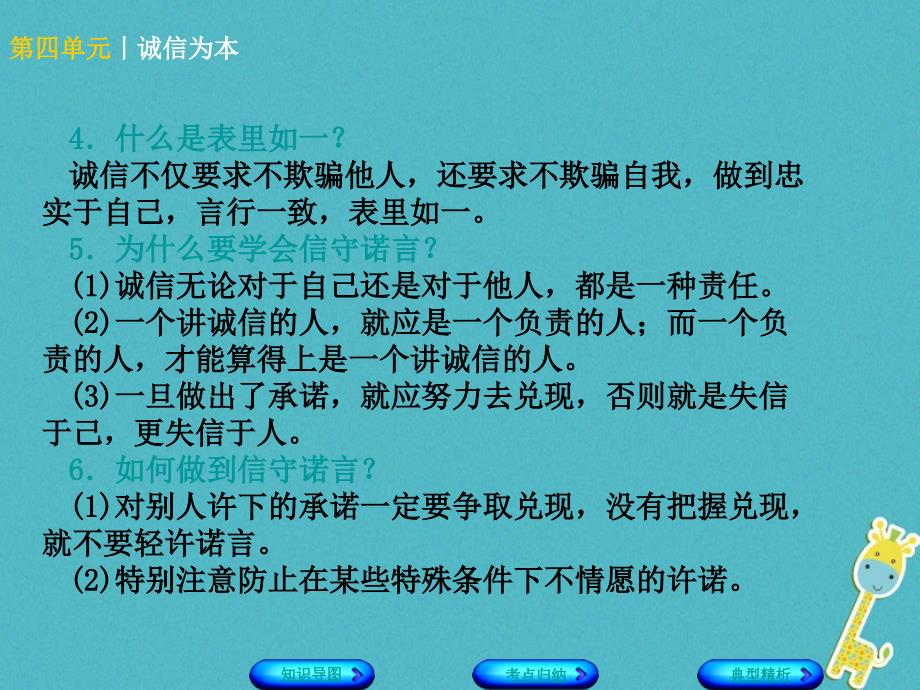 中考政治 七下 第四单元 诚信为本知识梳理课件_第4页