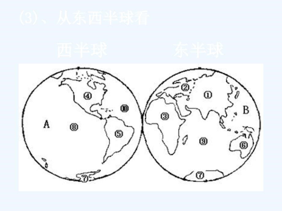 世界的陆地海洋(高二区域地理复习用)ppt_第5页