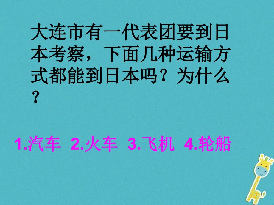 七年级地理下册7_1日本课件新版新人教版_第4页