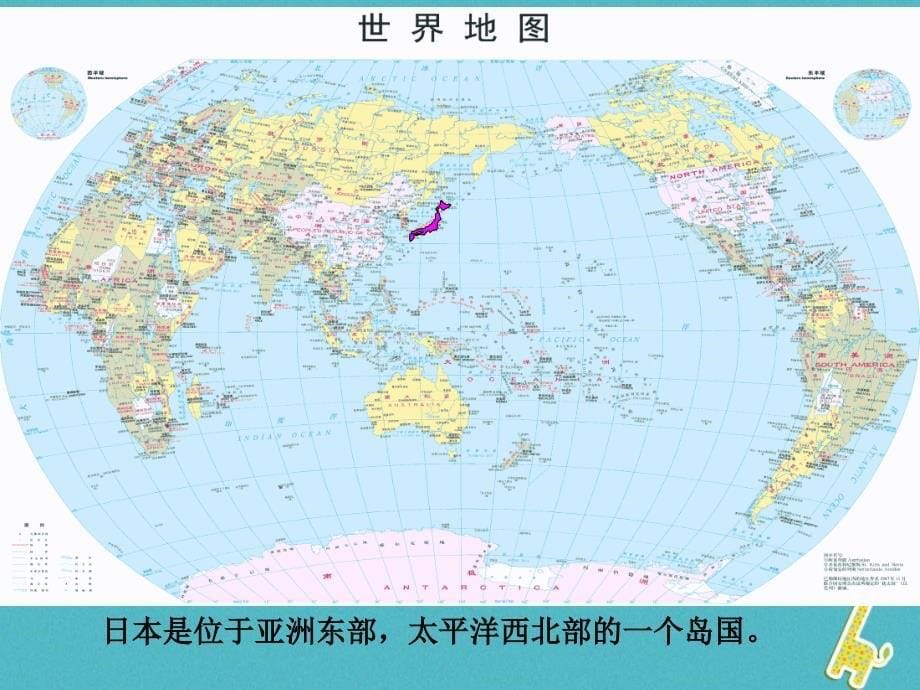 七年级地理下册7_1日本课件新版新人教版_第5页