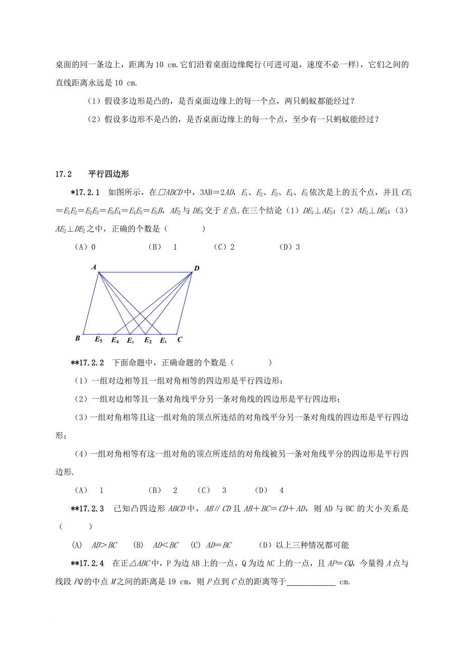中考数学第17章四边形复习题无答案_第2页