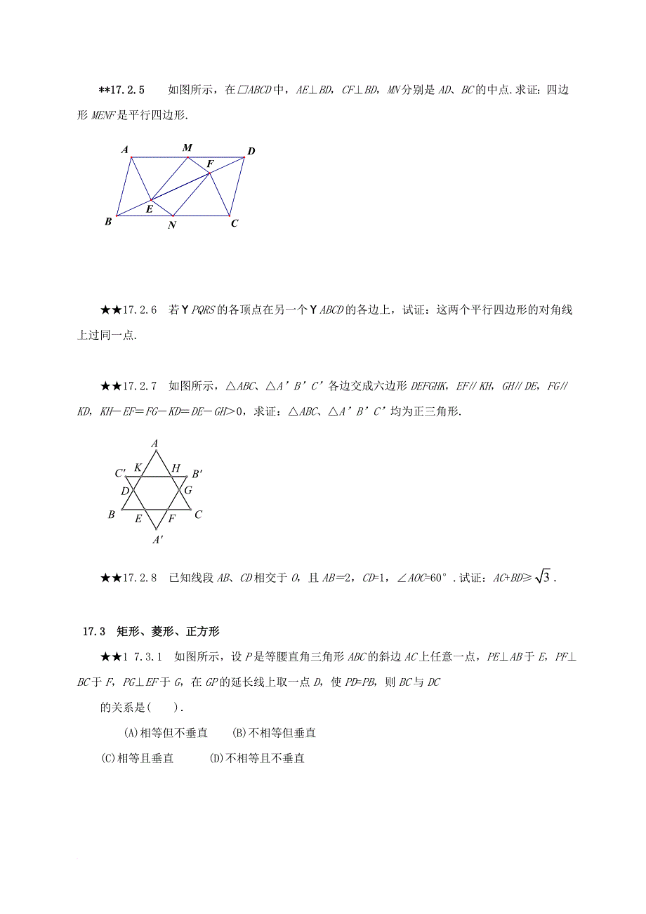 中考数学第17章四边形复习题无答案_第3页