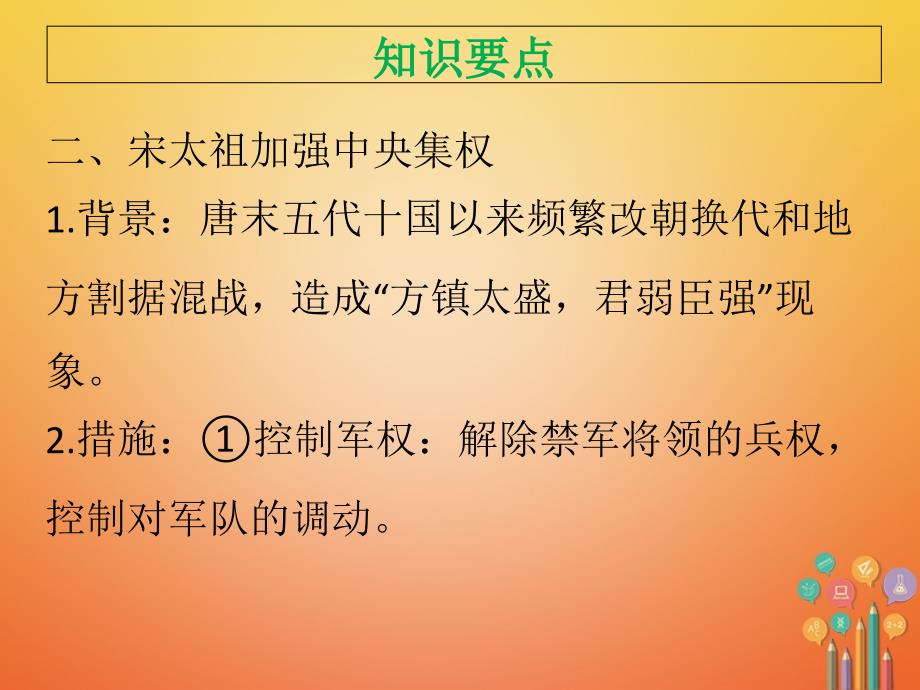 七年级历史下册第二单元辽宋夏金元时期民族关系发展和社会变化第6课北宋的政治课件新人教版_第3页