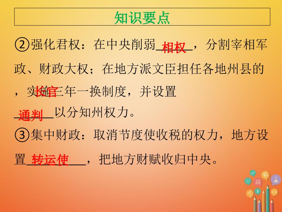 七年级历史下册第二单元辽宋夏金元时期民族关系发展和社会变化第6课北宋的政治课件新人教版_第4页