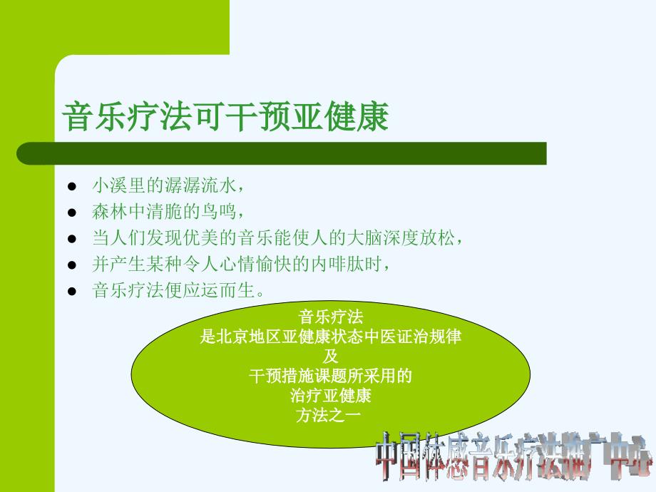 医学共振音乐_第2页