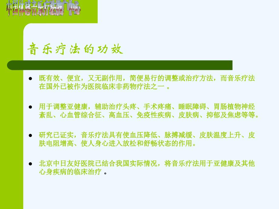 医学共振音乐_第3页