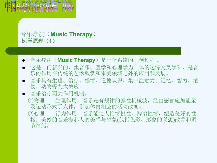 医学共振音乐_第4页