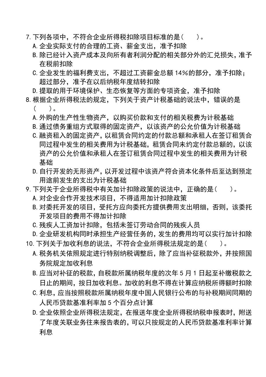 2013年第1次全国税务人员执法资格统一考试-国税试卷-参考答案_第2页