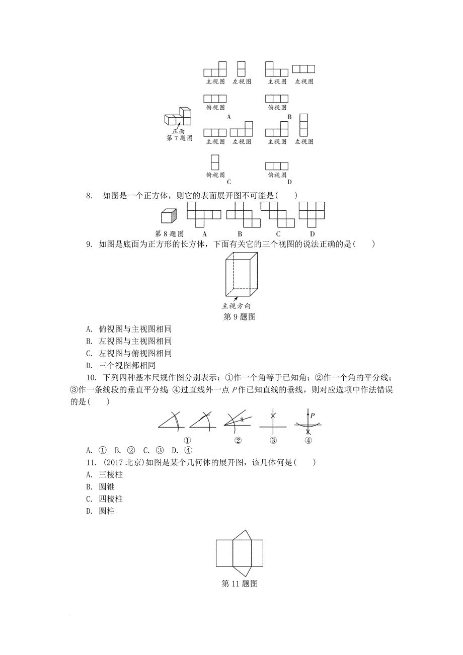 中考数学复习 第7章 图形与变换 第一节 视图与投影试题（无答案）_第2页