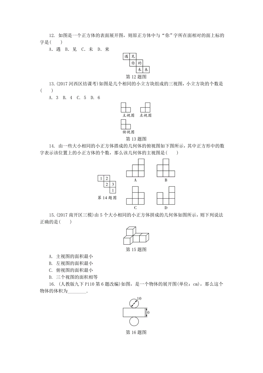 中考数学复习 第7章 图形与变换 第一节 视图与投影试题（无答案）_第3页