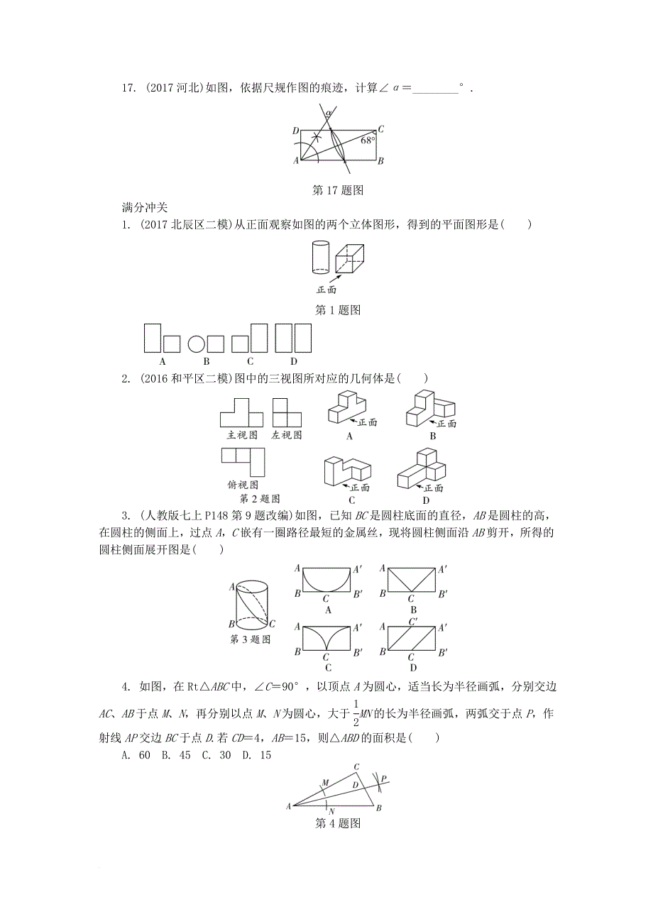 中考数学复习 第7章 图形与变换 第一节 视图与投影试题（无答案）_第4页