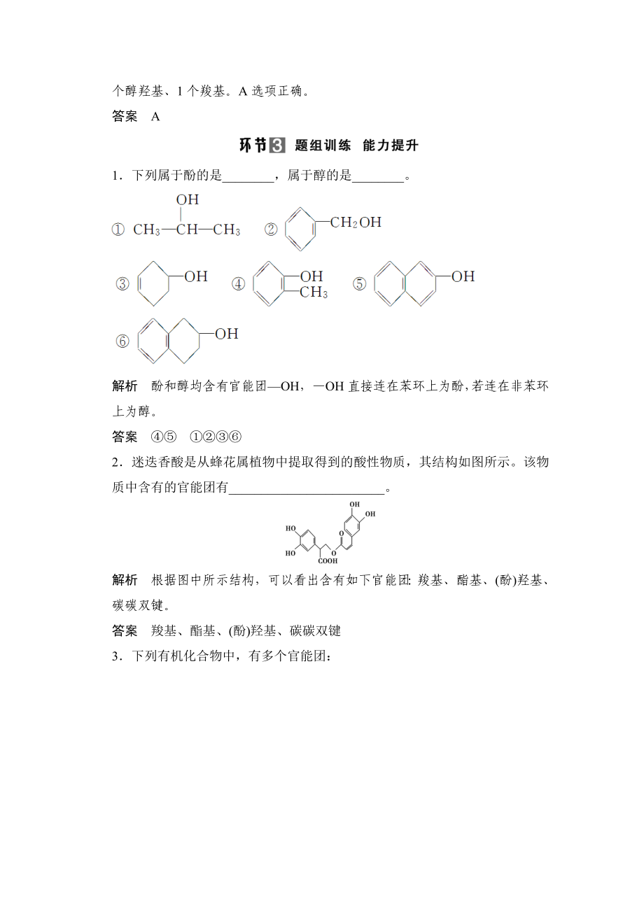 【真题解析】最新版《高考化学》第二轮总复习：第11章认识有机化合物_第4页