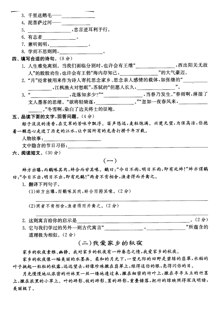 2014年扬州高邮市小学语文毕业试卷_第2页