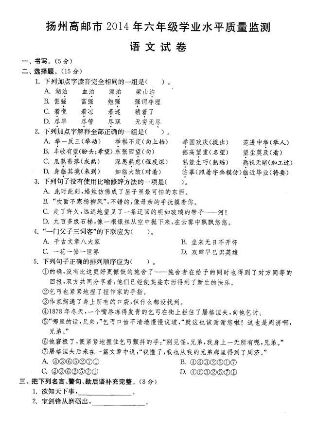 2014年扬州高邮市小学语文毕业试卷