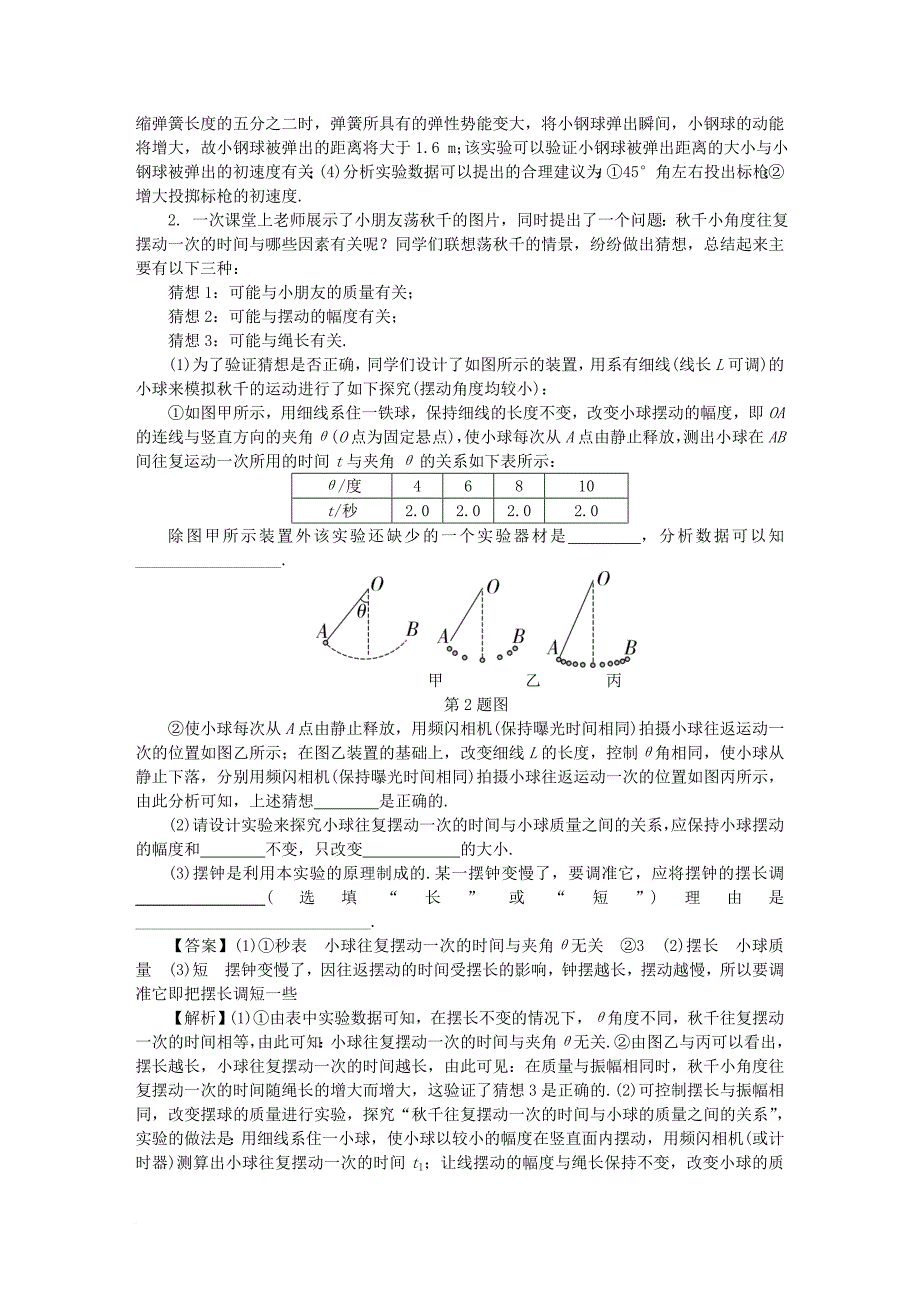 中考物理 专题复习 创新探究实验_第2页